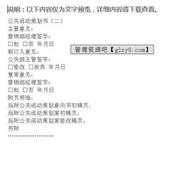 年度品牌煥新公關活動策劃書